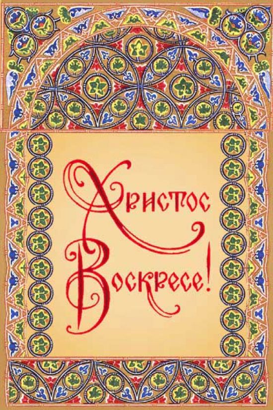 khristos-voskrese-1.jpg